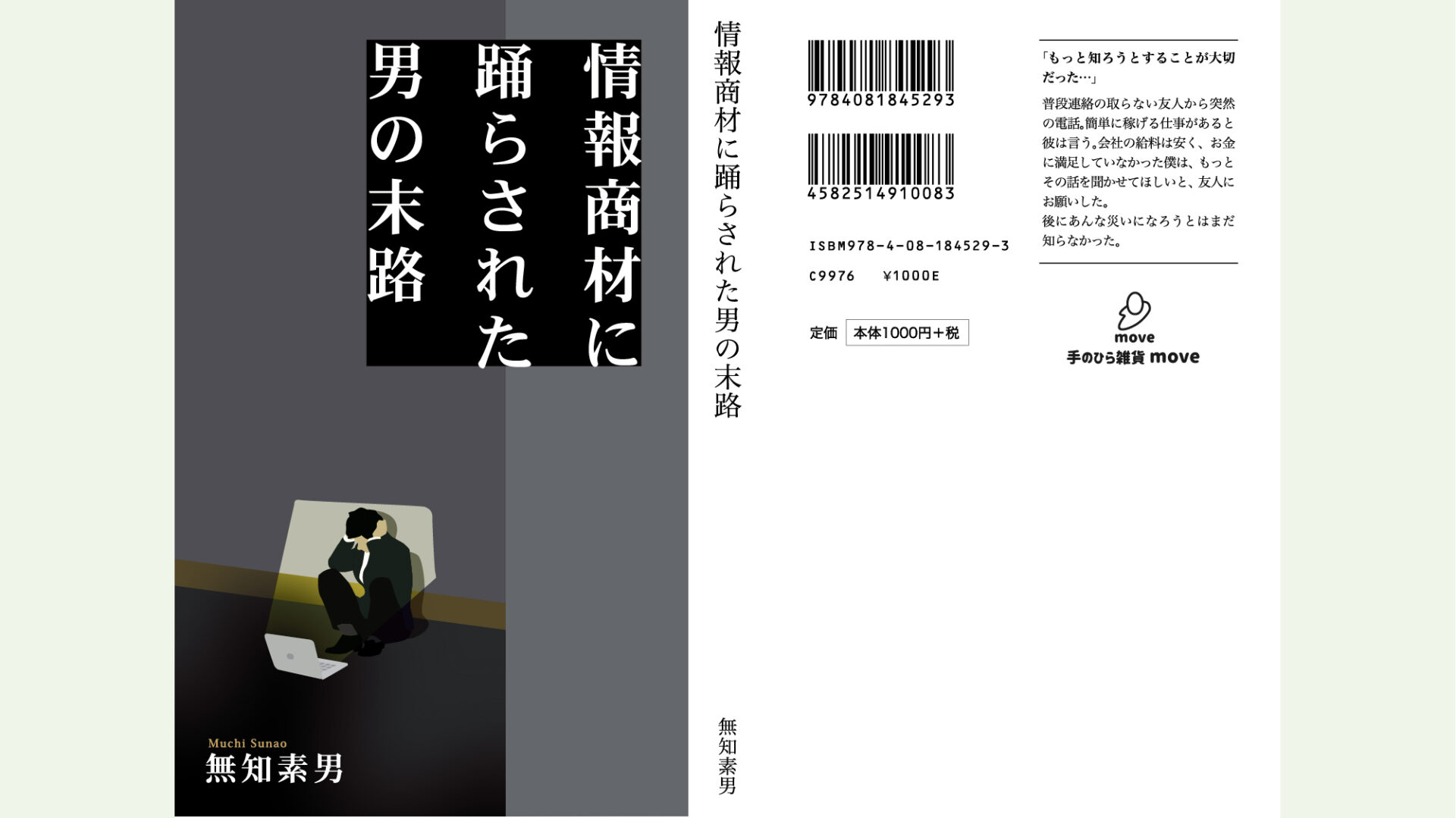 情報商材に踊らされた男の末路 見せるブックカバー 無料ダウンロード